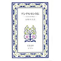 グリム童話集:全5冊(金田鬼一訳)・アンデルセン童話集:全7冊(大畑末吉訳) グリム童話集:全5冊(金田鬼一訳)・アンデルセン童話集:全7冊